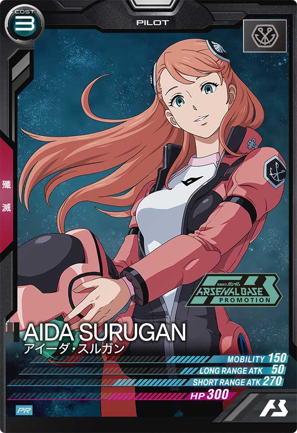 アイーダ・スルガン（PR-476）［PR］