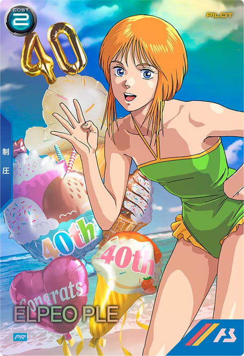 エルピー・プル（PR-477）［PR］