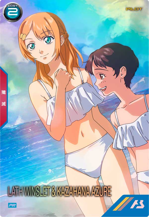 ラス・ウィンスレット＆風花・アジャー（PR-493）［PR］
