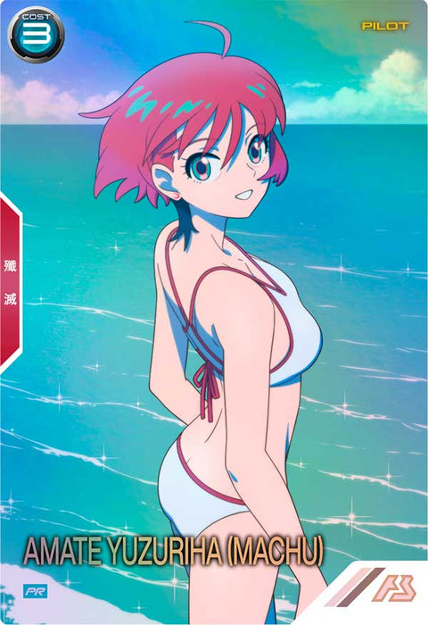 アマテ・ユズリハ（マチュ）（PR-498）［PR / PARALLEL］