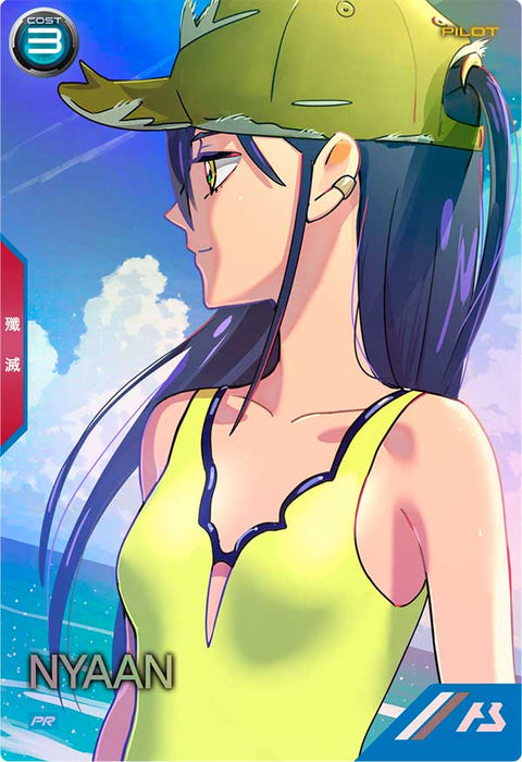 ニャアン（PR-499）［PR］