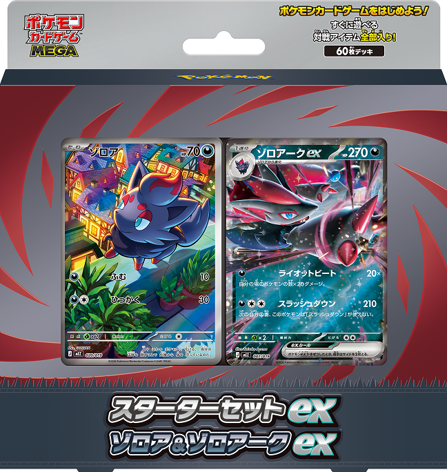 スターターセットex ゾロア＆ゾロアークex 新品・未開封