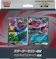 スターターセットex ゾロア＆ゾロアークex 新品・未開封