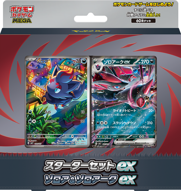 スターターセットex ゾロア＆ゾロアークex 新品・未開封
