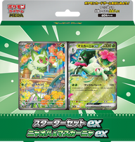 スターターセットex ニャオハ＆マスカーニャex 新品・未開封
