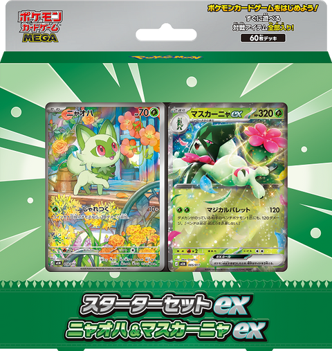 スターターセットex ニャオハ＆マスカーニャex 新品・未開封