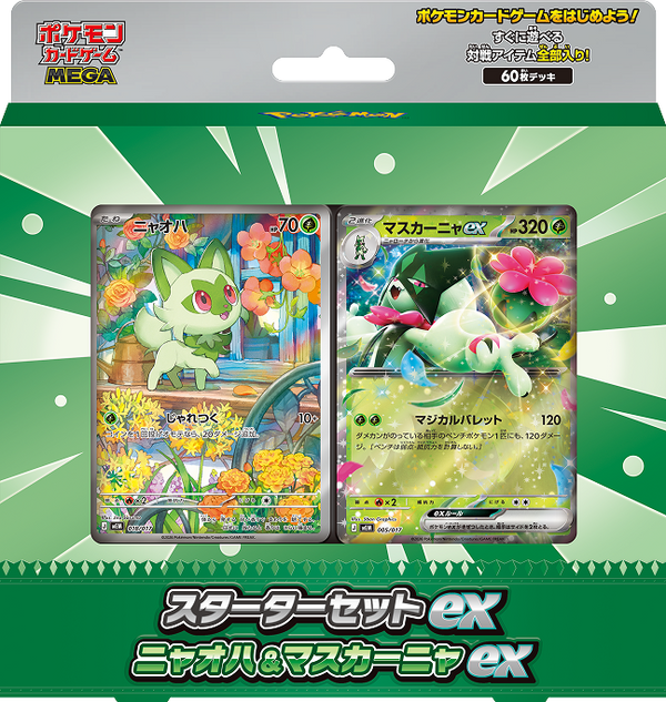 スターターセットex ニャオハ＆マスカーニャex 新品・未開封