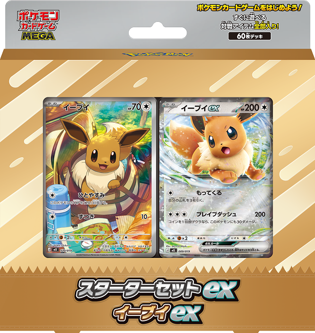 スターターセットex イーブイex 新品・未開封