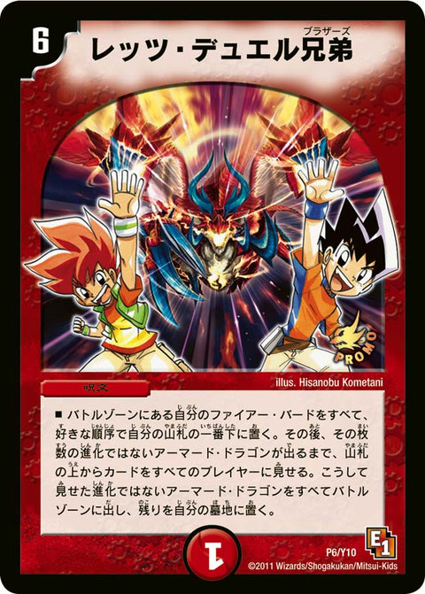 P6/Y10/レッツ・デュエル兄弟