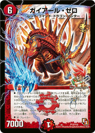 P13/Y10/ガイアール・ゼロ