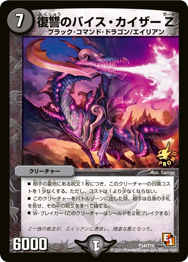 P14/Y10/復讐のバイス・カイザーZ