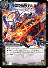 時空の斬将オルゼキア / 魔刻の覚醒者Ｇ・オルゼキア（DMPROMOY10 P20/Y10）［-］