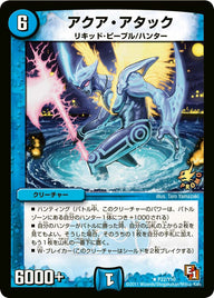 P22/Y10/アクア・アタック
