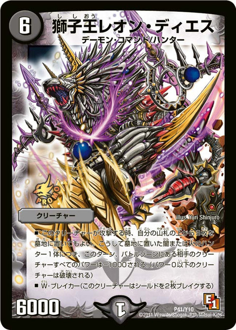 P41/Y10/獅子王レオン・ディエス