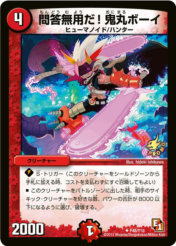 P48/Y10/問答無用だ!鬼丸ボーイ