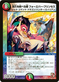 悠久を統べる者 フォーエバー・プリンセス（DMPROMOY11 P24/Y11）［-］