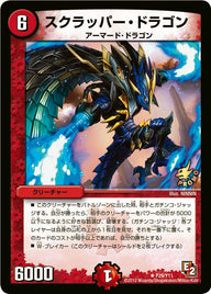 P29/Y11/スクラッパー・ドラゴン