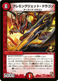 P37/Y11/フレミングジェット・ドラゴン