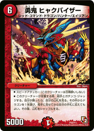 勇鬼 ヒャクバイザー（DMPROMOY11 P44/Y11）［-］