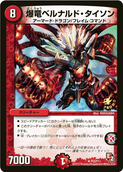 P53/Y11/爆竜ベルナルド・タイソン