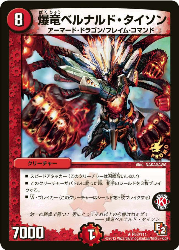 P53/Y11/爆竜ベルナルド・タイソン