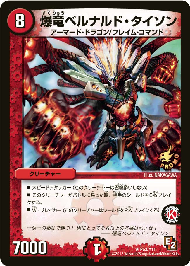 P53/Y11/爆竜ベルナルド・タイソン
