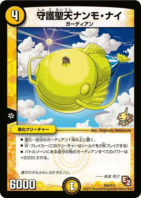 P62/Y11/守護聖天ナンモ・ナイ