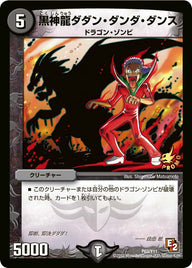 P63/Y11/黒神龍ダダン・ダンダ・ダンス