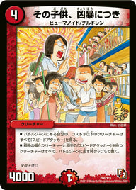 その子供、凶暴につき（DMPROMOY11 P66/Y11）［-］