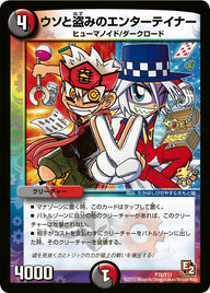 ウソと盗みのエンターテイナー（DMPROMOY11 P70/Y11）［-］