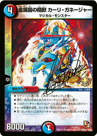 金属器の精獣 カーリ・ガネージャー（DMPROMOY11 P72/Y11）［-］