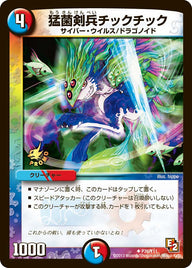 P76/Y11/猛菌剣兵チックチック