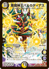 悪魔神王バルカディアス（DMPROMOY11 P77/Y11）［SR］
