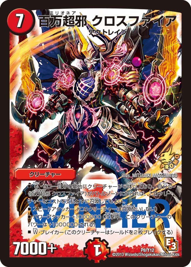 百万超邪 クロスファイア（DMPROMOY12 P8/Y12）［-］
