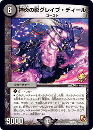 P12/Y12/神炎の影グレイブ・ディール