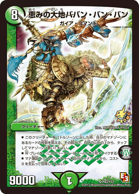 恵みの大地ババン・バン・バン（DMPROMOY12 P43/Y12）［SR］
