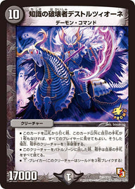 知識の破壊者デストルツィオーネ（DMPROMOY12 P47/Y12）［-］