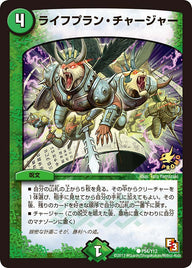 P54/Y12/ライフプラン・チャージャー
