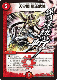 P36/Y13/天守閣 龍王武陣