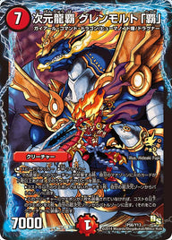次元龍覇 グレンモルト「覇」（DMPROMOY13 P56/Y13）［-］