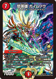 怒英雄 ガイムソウ（DMPROMOY13 P64/Y13）［-］