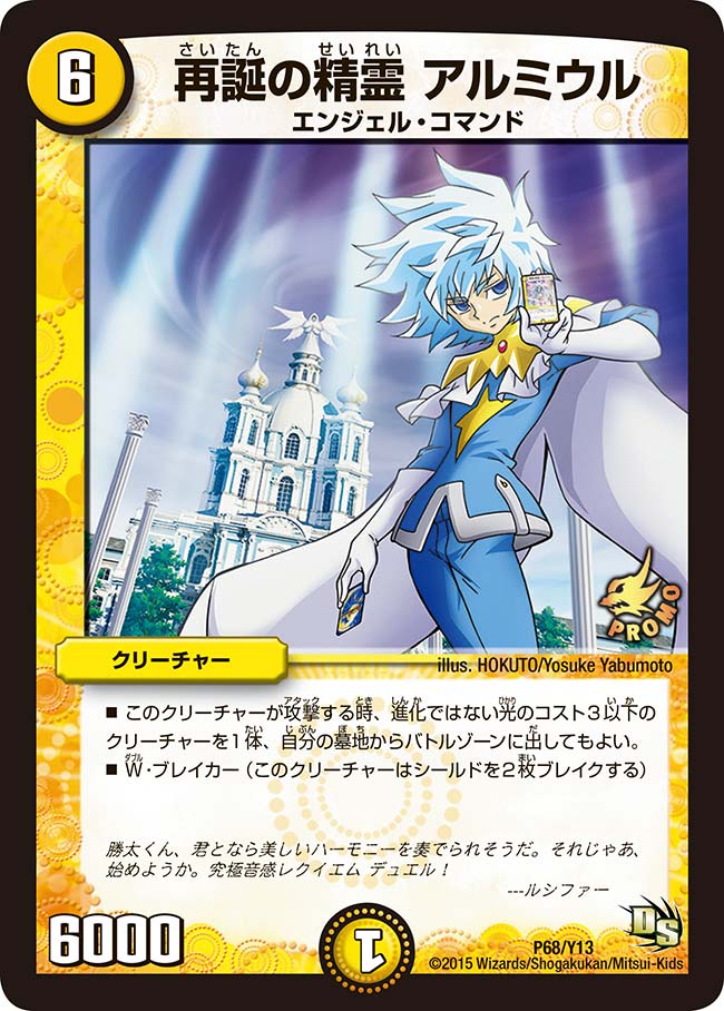 P68/Y13/再誕の精霊 アルミウル