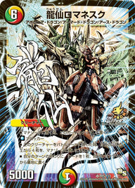 龍仙ロマネスク（DMPROMOY13 P85/Y13）［SR］