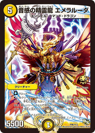 音感の精霊龍 エメラルーダ（DMPROMOY13 P96/Y13）［-］