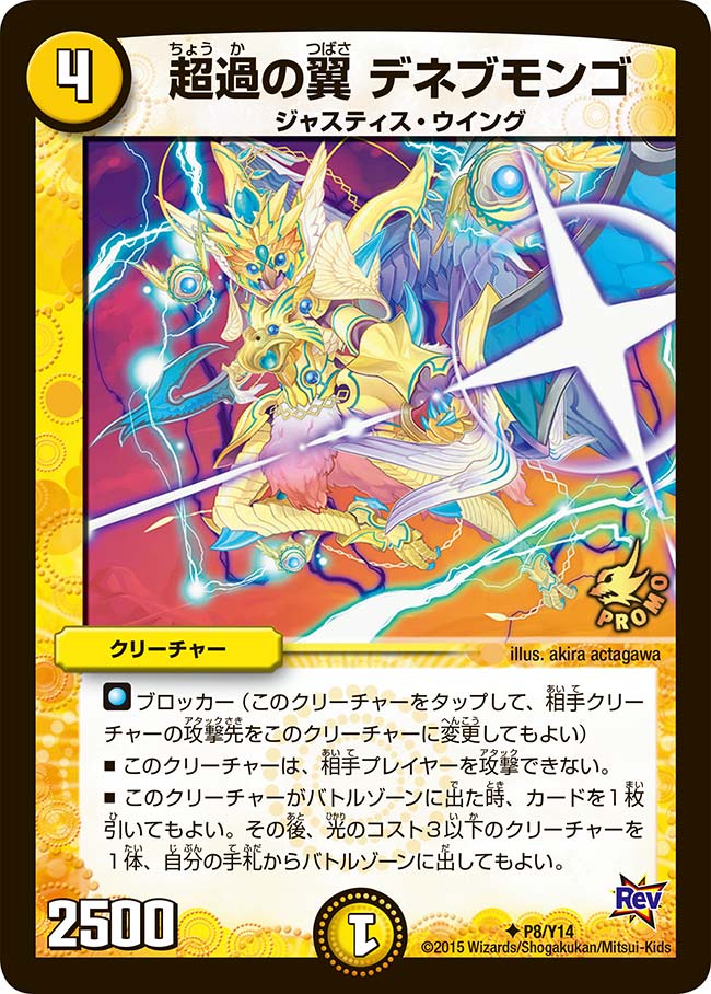 P08/Y14/超過の翼 デネブモンゴ