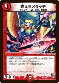 P10/Y14/燃えるメラッチ