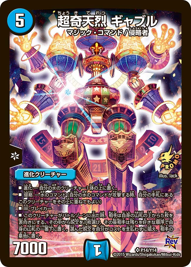 超奇天烈 ギャブル（DMPROMOY14 P14/Y14）［-］