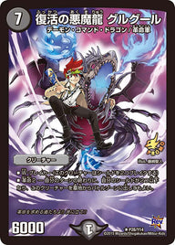 P28/Y14/復活の悪魔龍 グルグール