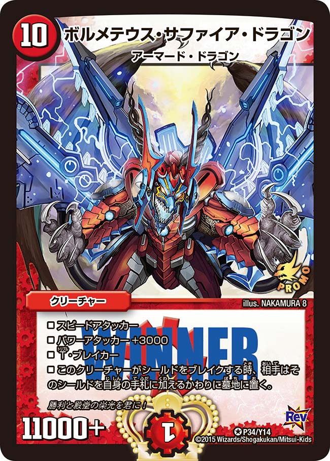 P34/Y14/ボルメテウス・サファイア・ドラゴン