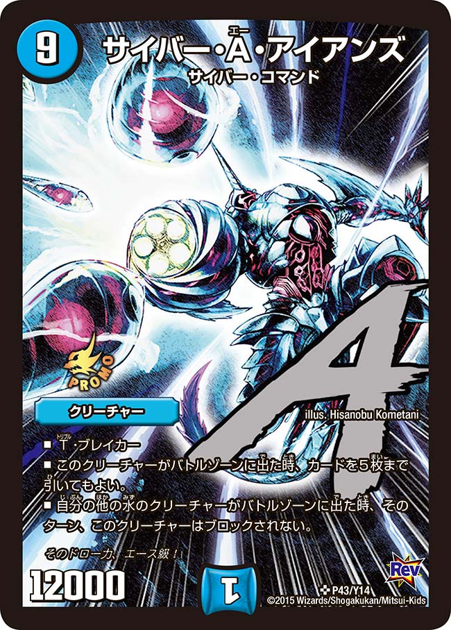 サイバー・A・アイアンズ（DMPROMOY14 P43/Y14）［SR］